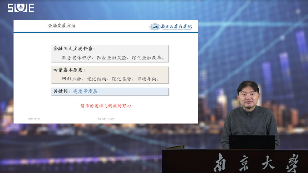 南京大学终身教育学院举办《金融形势与投资机会分析》金融投资专题直播公益讲座