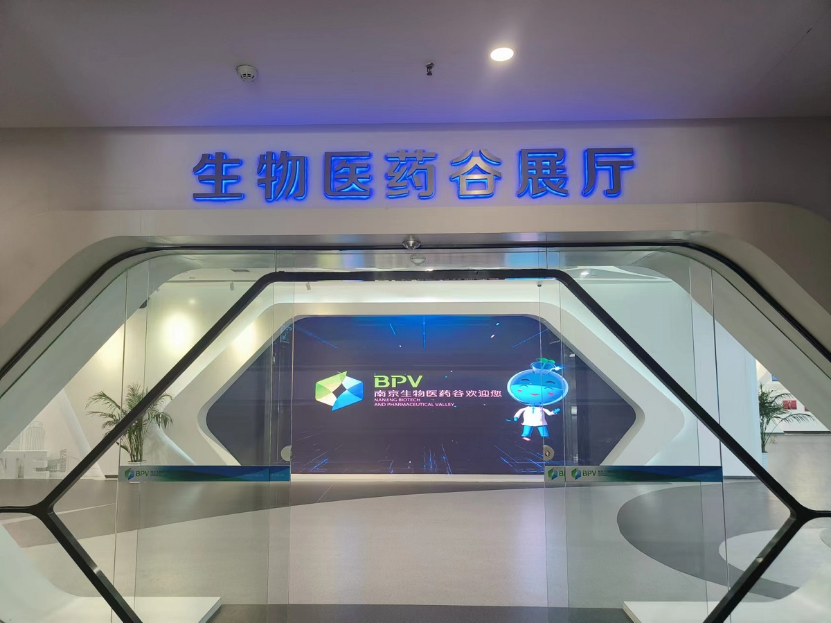 南京大学现场教学南京生物医药谷