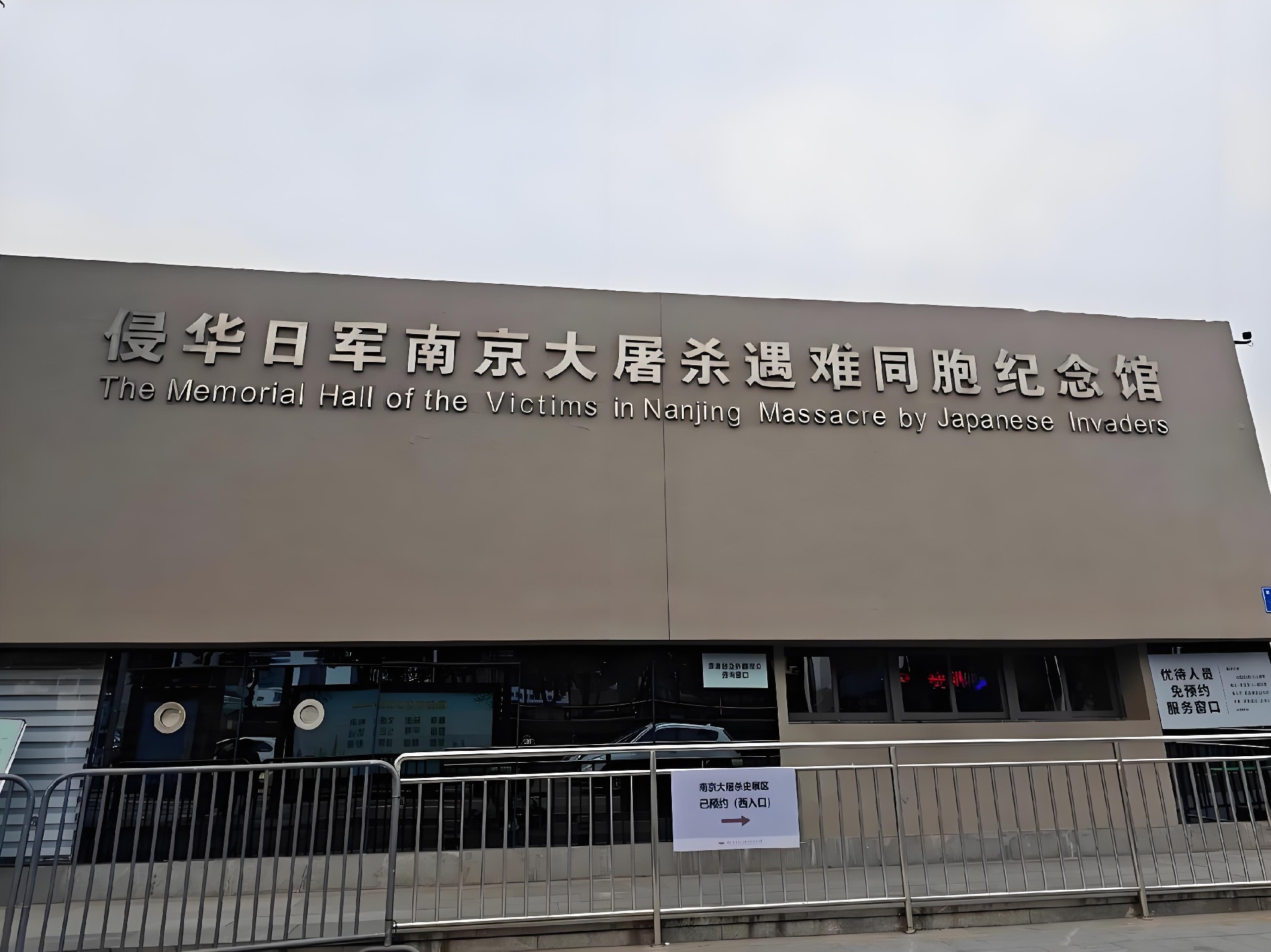 侵华日军南京大屠杀遇难同胞纪念馆