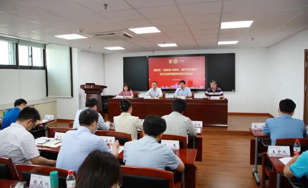 南京建邺区“提振奋斗精神、提升专业能力”经济金融专题培训班圆满结业