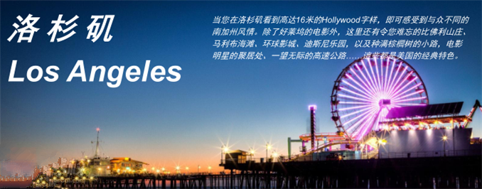 海外商务考察（美国）