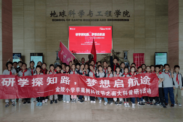 南京市金陵小学第二届苹果树科技节南京大学研学圆满成功