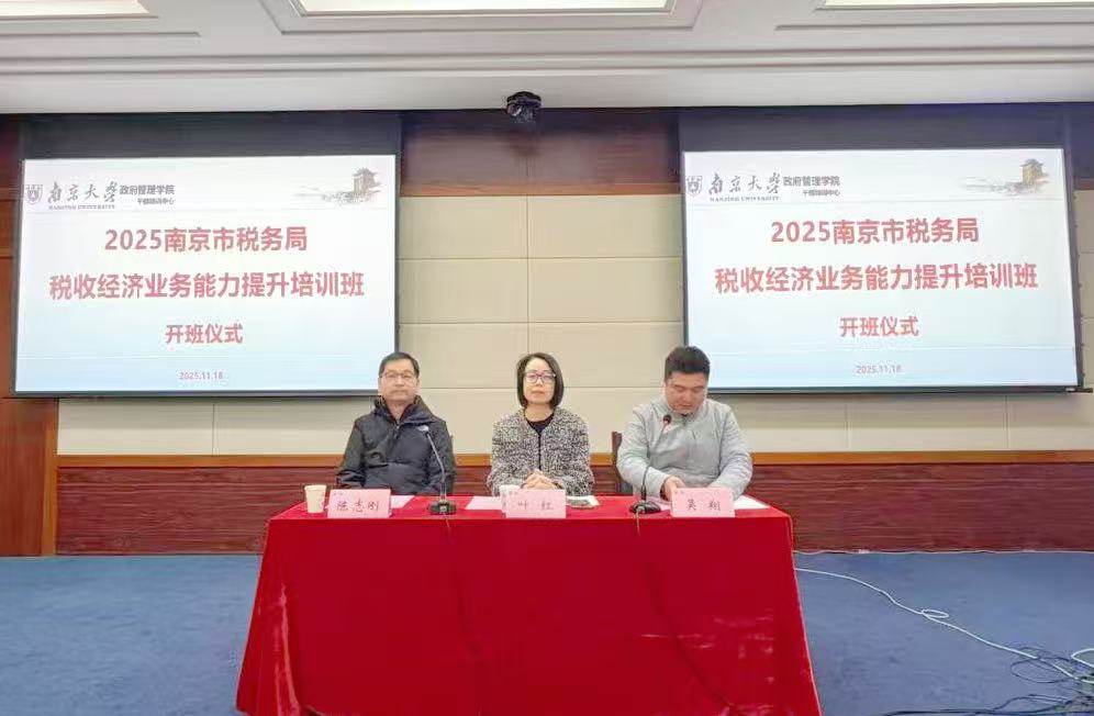 南京市税务系统税收经济业务能力提升培训班成功举办