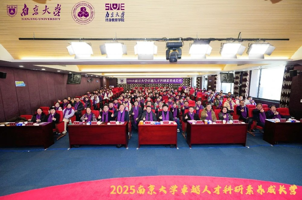 点燃科学梦想，培育未来栋梁：2025南京大学卓越人才科研素养成长营圆满举办