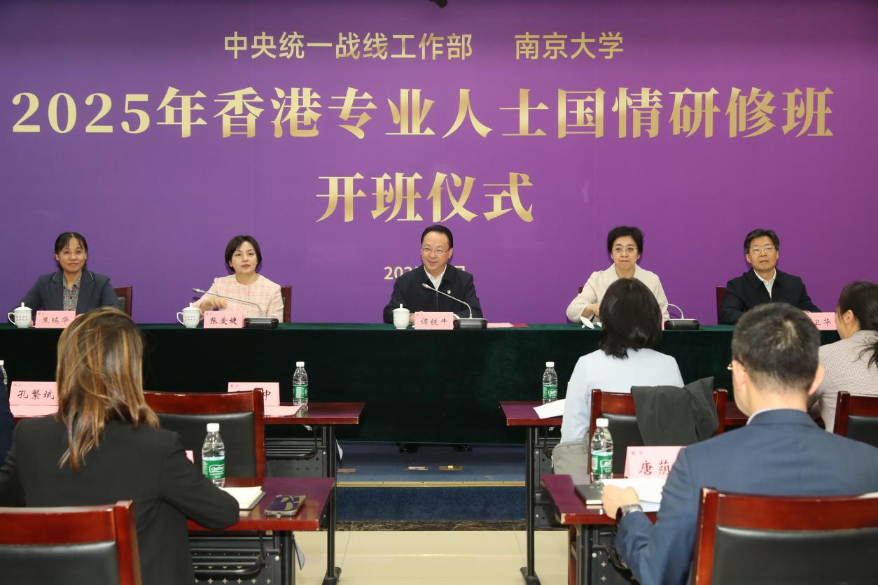 南京大学干部培训-香港专业人士国情研修班成功举办