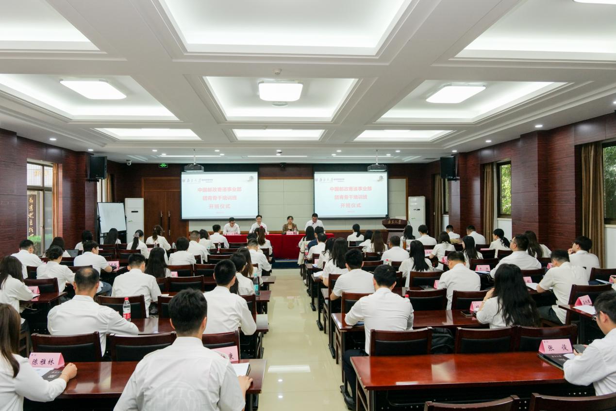 南京大学干部培训中心-中国邮政寄团青骨干培训班成功举办